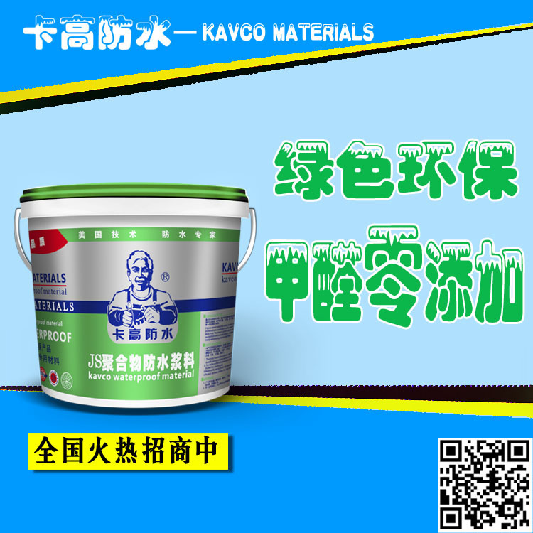 JS聚合物防水漿料.jpg